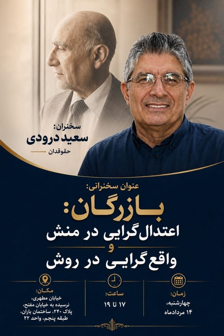 سعید درودی