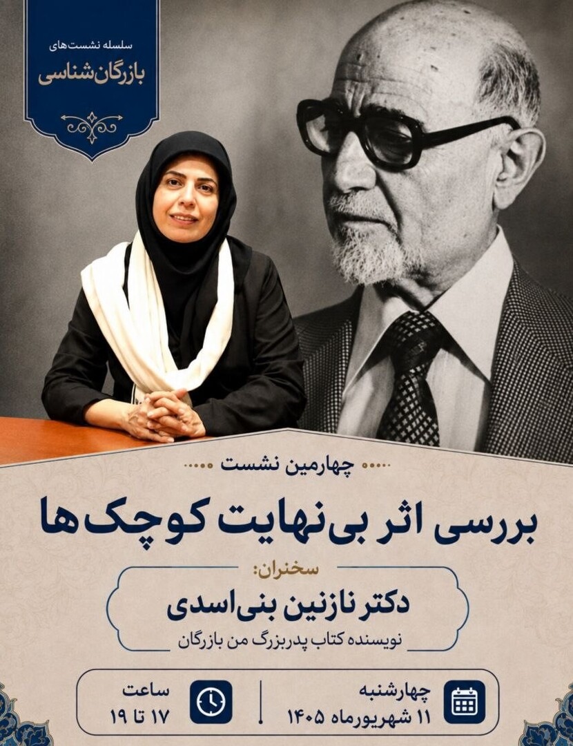 نازنین بنی‌اسدی